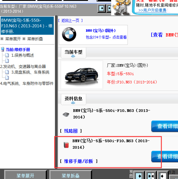 2013-2014年宝马5系-550i（F10、N63)维修手册