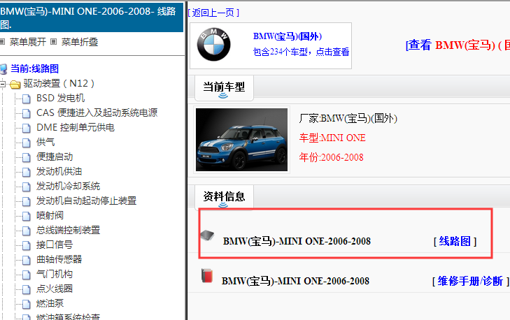 2008年宝马MINI ONE 电路图
