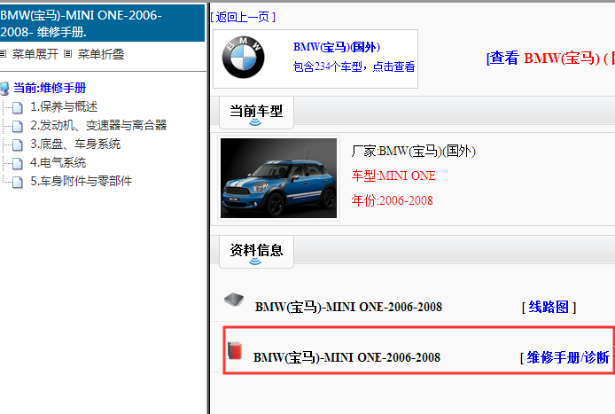 2006-2008年宝马MINI ONE 维修手册