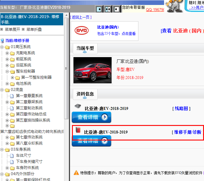 2018-2019比亚迪-唐EV 全车维修手册.