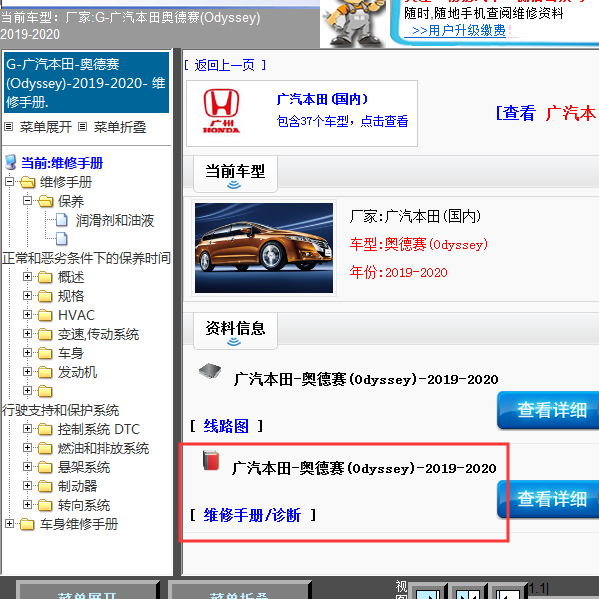 2019-2020年奥德赛(Odyssey)维修手册