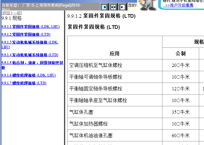 2010-2011年别克君威发动机扭矩资料