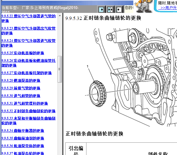 2010-2011年别克君威发动机维修手册