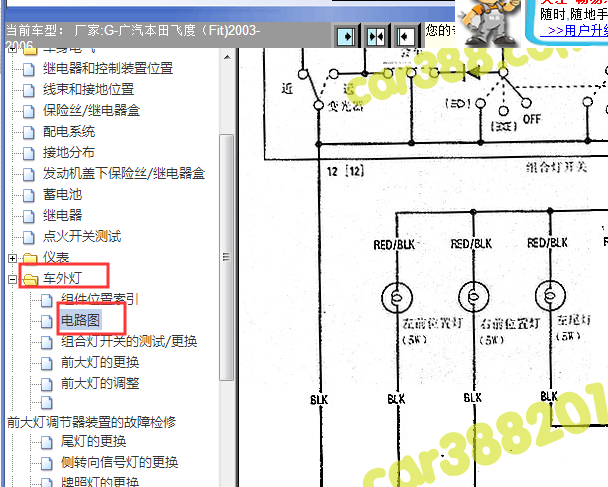 2003-2005年本田飞度小灯控制电路图