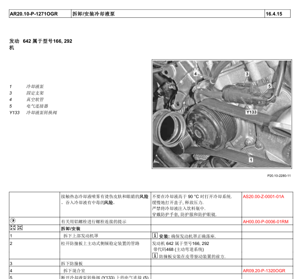12年奔驰ML350冷却液泵转换阀拆装