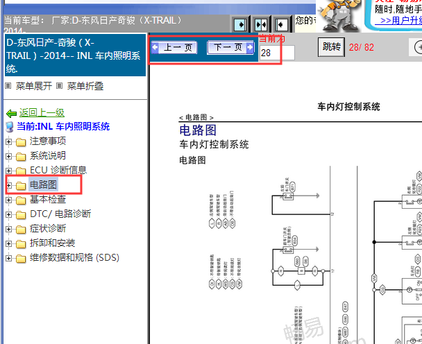 2014年日产奇骏室内灯线路图
