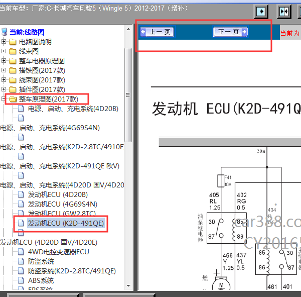 2012-2017年风骏发动机电路图