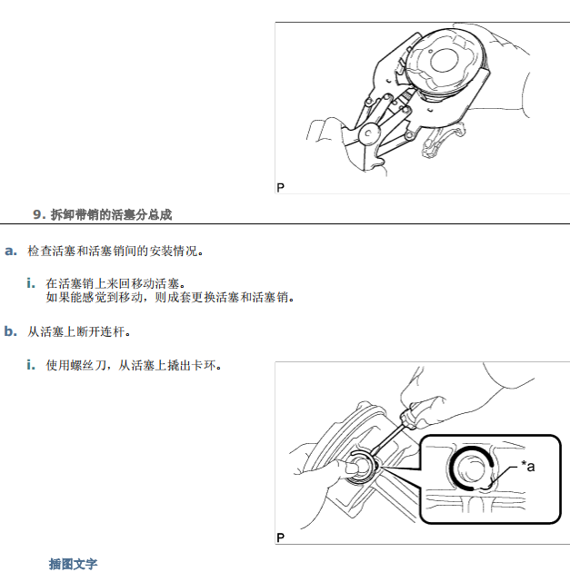 丰田2TR活塞拆卸及安装资料