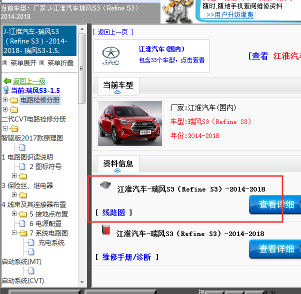 2014-2018年江淮瑞风S3整车电路图