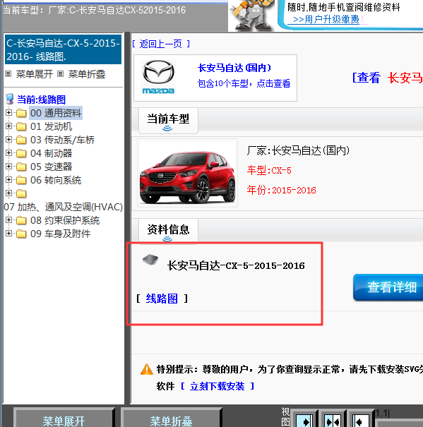 2015-2016年马自达CX-5各系统电路图