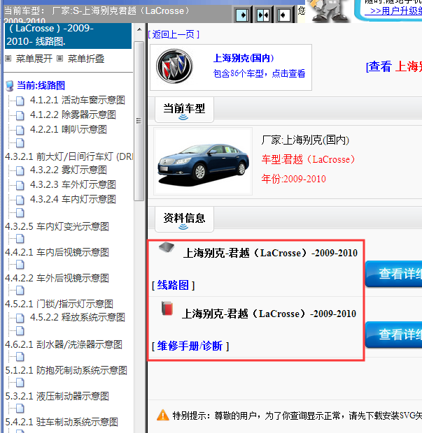 10年别克君越全车维修资料