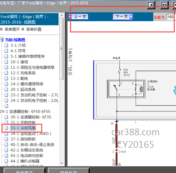 2015-2016年福特锐界风扇控制电路图