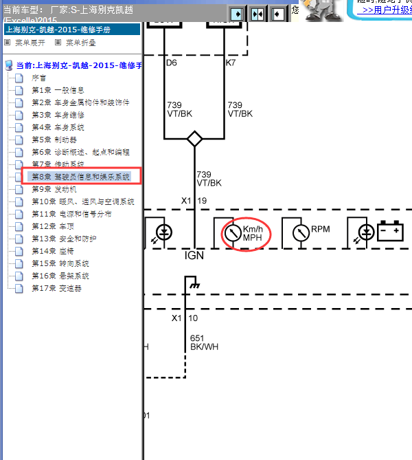 15年别克凯越仪表里程表线路图