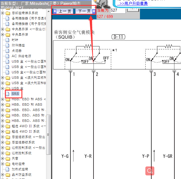 17年三菱帕杰罗气囊线路图