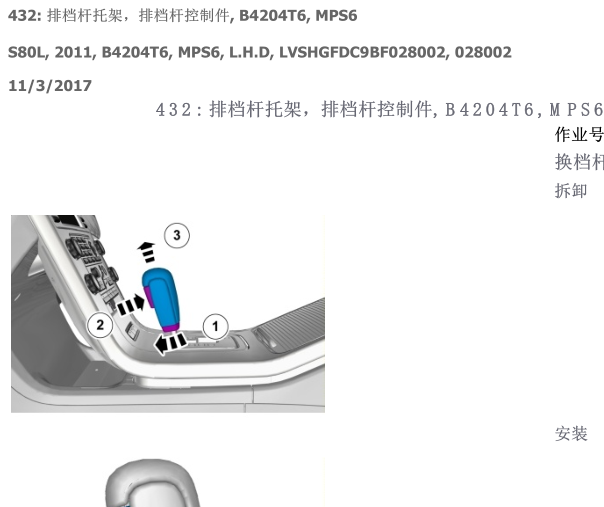 2012年长安沃尔沃S80L变速箱拆解资料