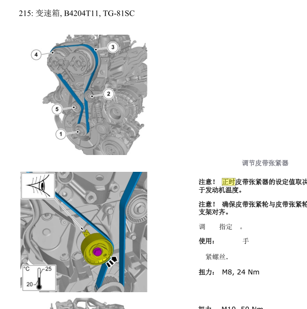 2014年沃尔沃XC60发动机正时
