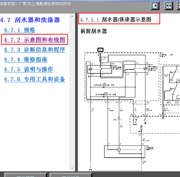2015年凯迪拉克SRX雨刮喷水电机线路图