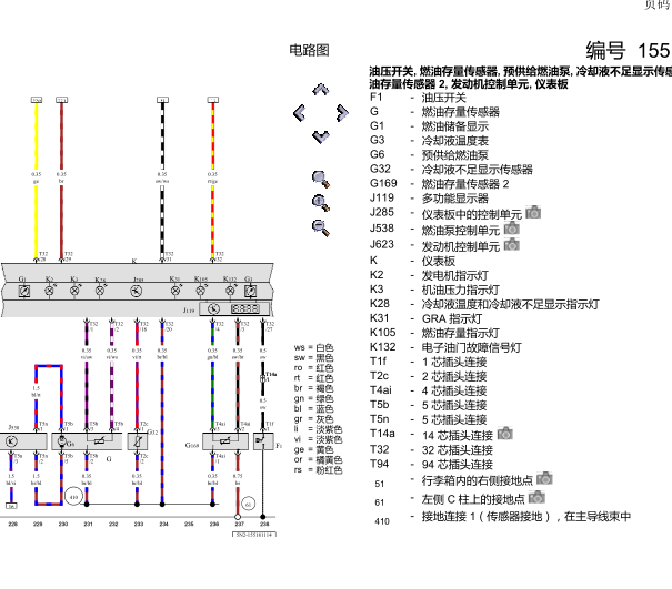 13年大众途观发动油泵线路图