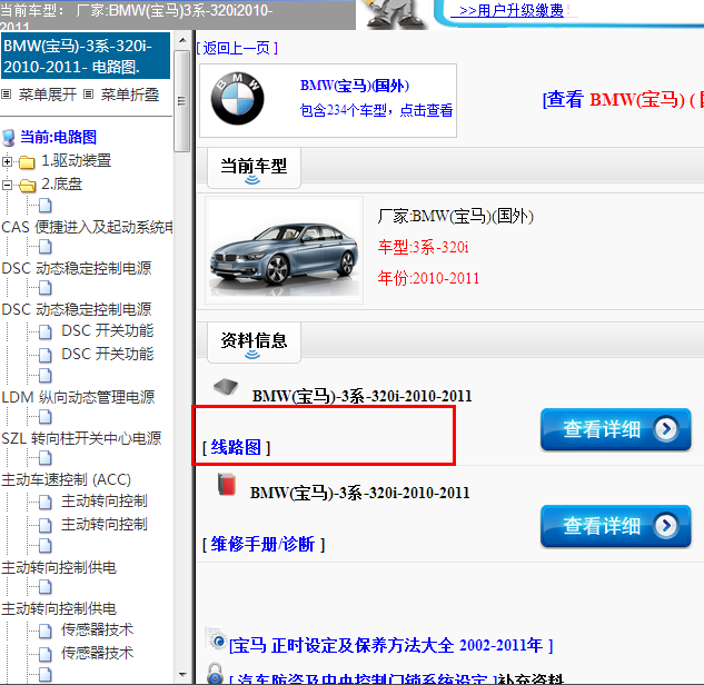 2010-2011年BMW(宝马)-3系-320i 全车线路图.