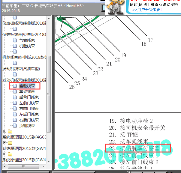 2015-2018年长城H5偏航率传感器位置