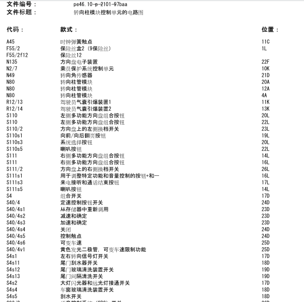 2011年奔驰b200转向系统电路图