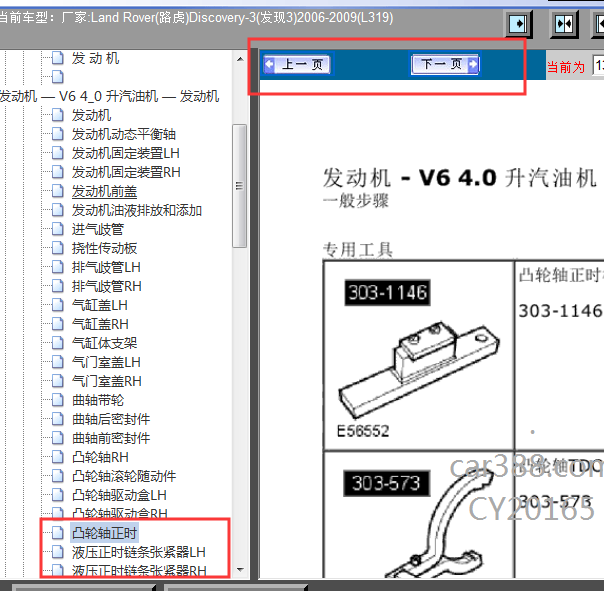2006-2009年路虎发现3发动机正时资料