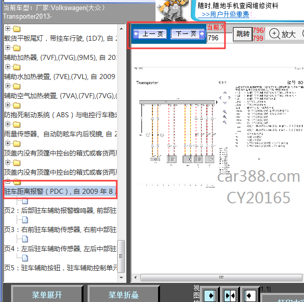 2013年迈特威倒车雷达电路图