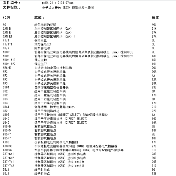 2010年奔驰E300一键启动电路图