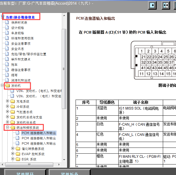 2014年雅阁发动机针脚