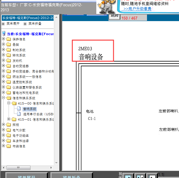 2012-2013年福特福克斯音频控制模块安装位置