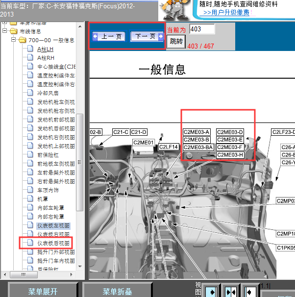 2012-2013年福特福克斯音频控制模块安装位置