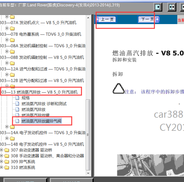 2013-2014年发现4废弃排放阀拆装