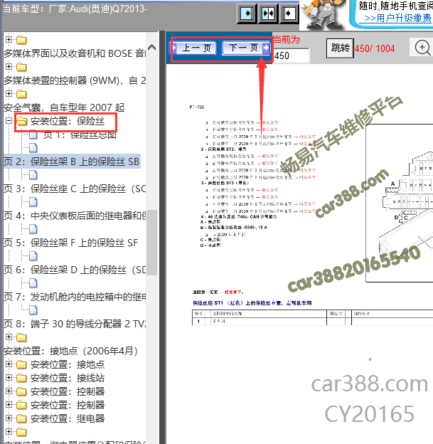 13年奥迪Q7保险丝说明