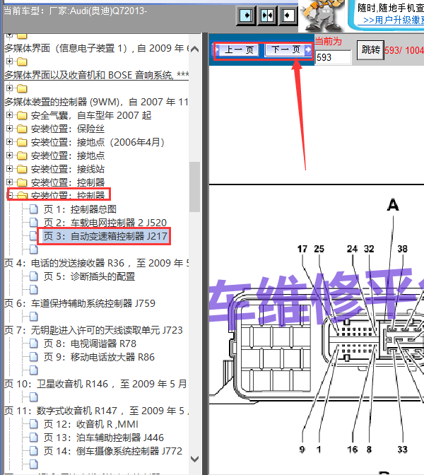 13年奥迪Q7变速箱针脚图
