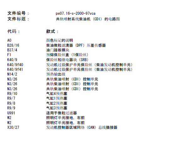 10年奔驰威霆646980发动机电路