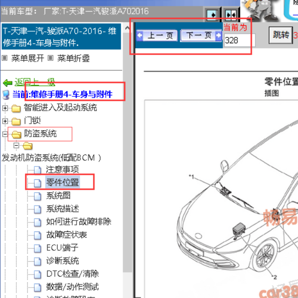 2016年骏派防盗模块安装位置