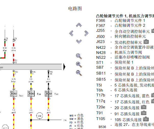 2015年奥迪A4发动机电路图