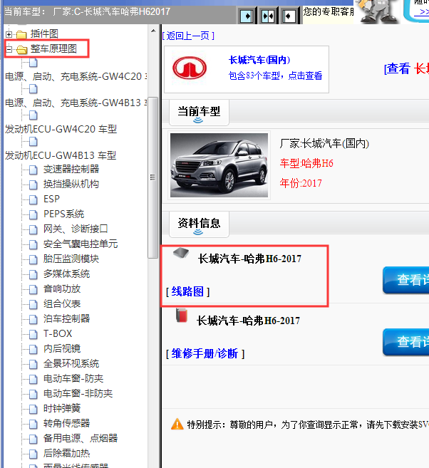 17年长城哈佛H6全车线路图