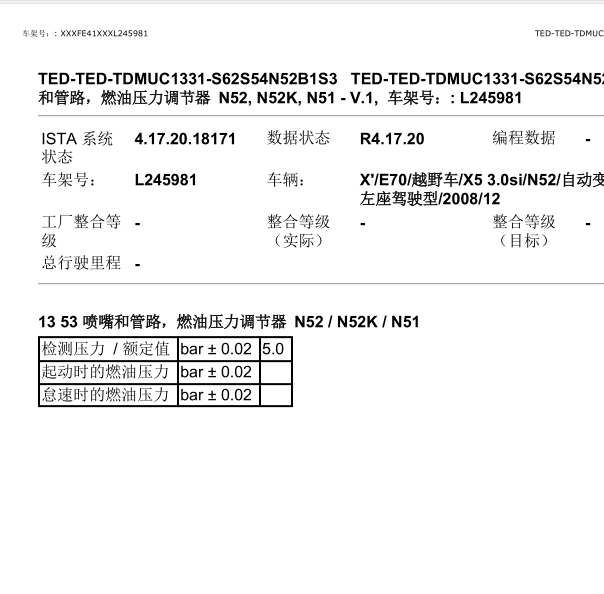 2009年宝马X5燃油压力值
