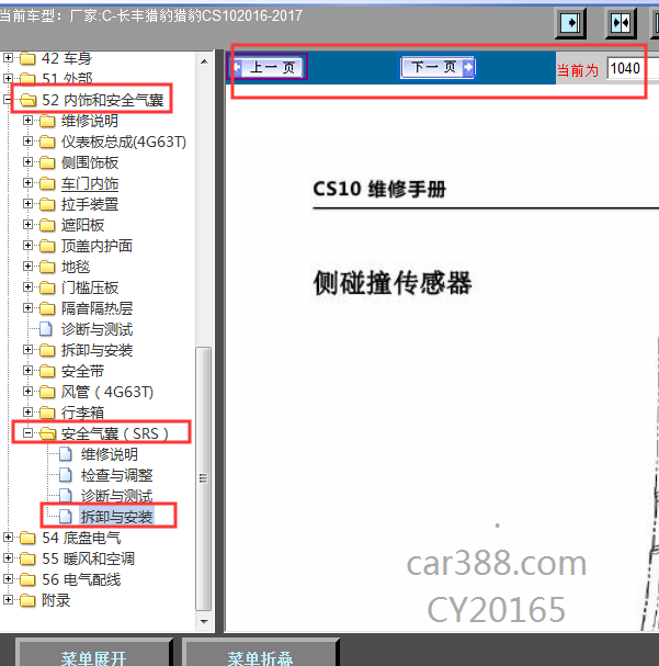 2016-2017年猎豹CS10的气囊 碰撞传感器的位置