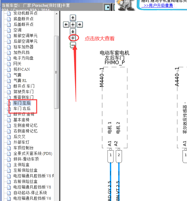 14年保时捷卡宴车窗升降线路图