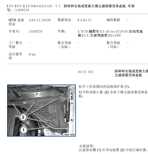 12年宝马X5空调维修手册