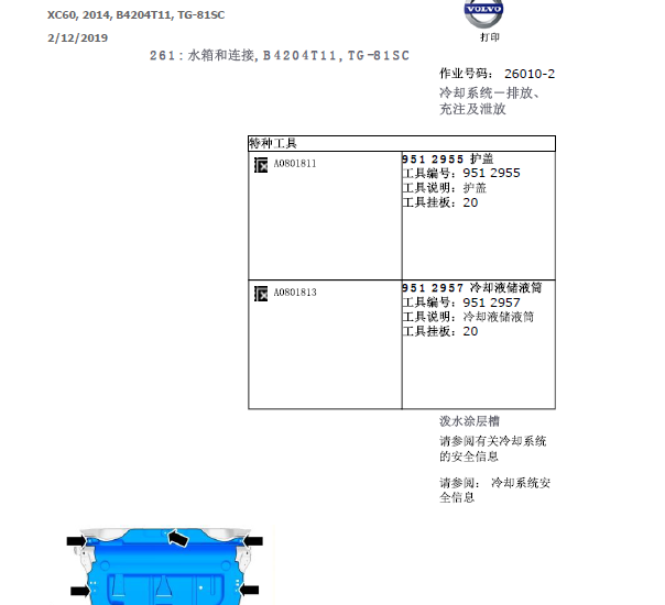 2014年沃尔沃XC60冷却系统排空