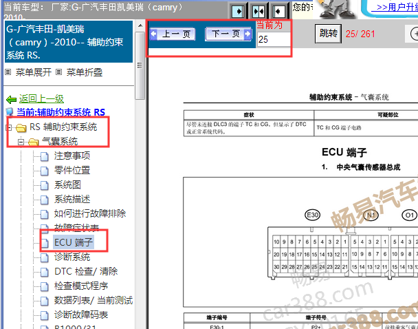 2010年丰田凯美瑞气囊针脚