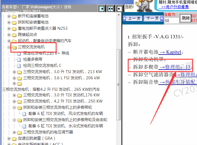2011-2013年大众途锐发电机皮带