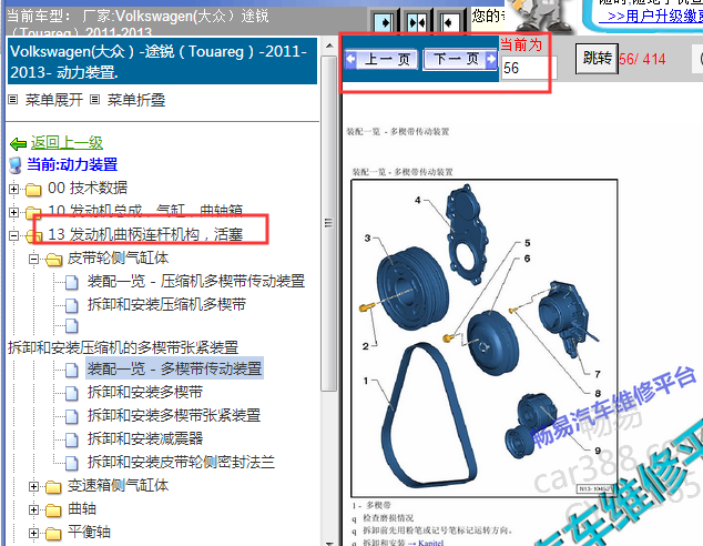 2011-2013年大众途锐发电机皮带