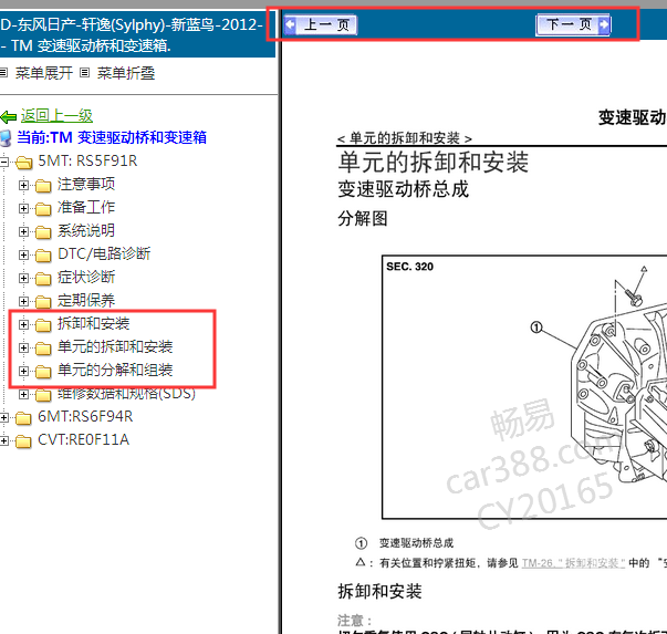 12年轩逸手动变速箱维修手册