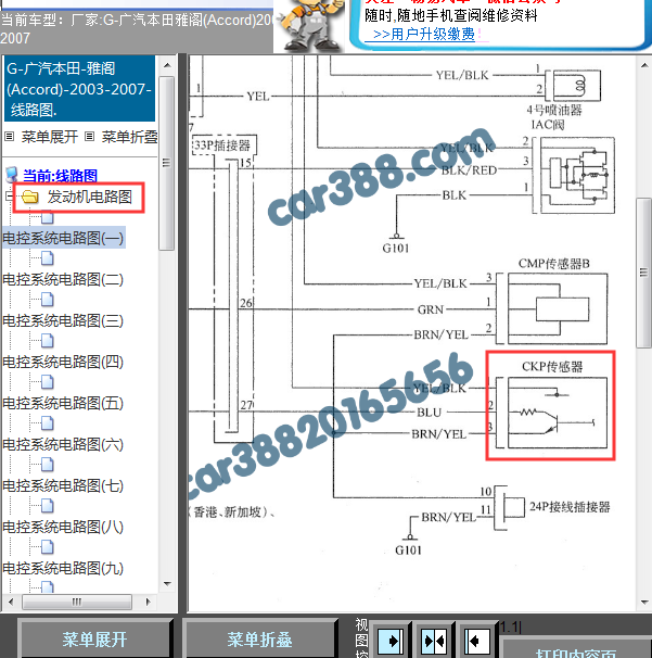 2003-2007年雅阁CKP传感器线路图