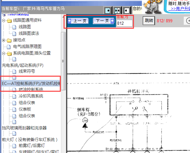 2005年海马普力马档位开关线路图