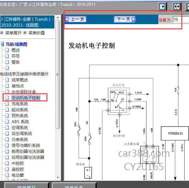 2010-2011年全顺发动机电路图